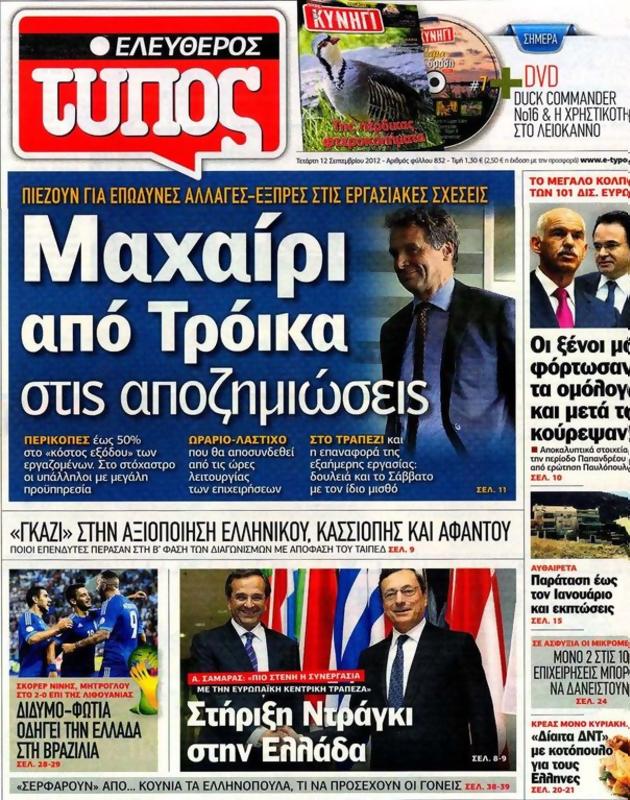Πρωτοσέλιδο Ελεύθερος Τύπος