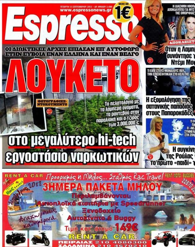 Πρωτοσέλιδο Espresso
