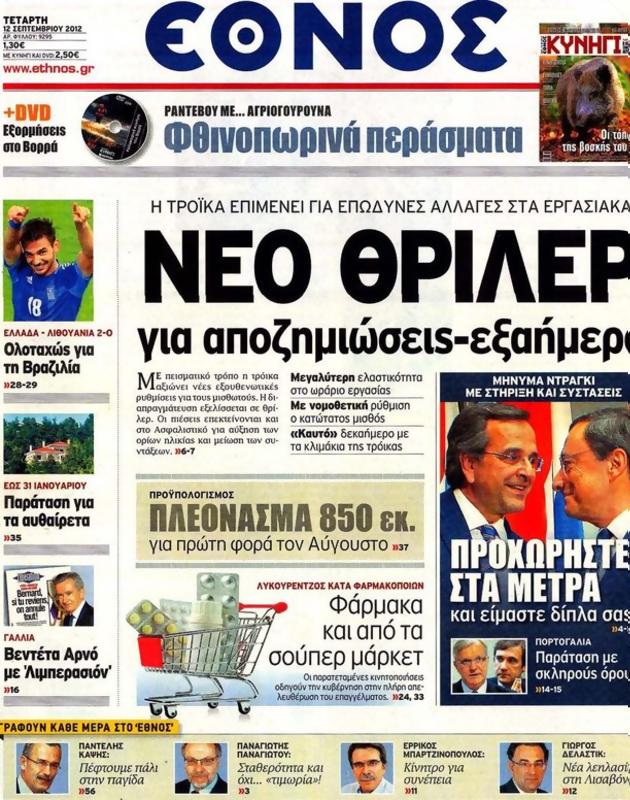 Πρωτοσέλιδο Έθνος