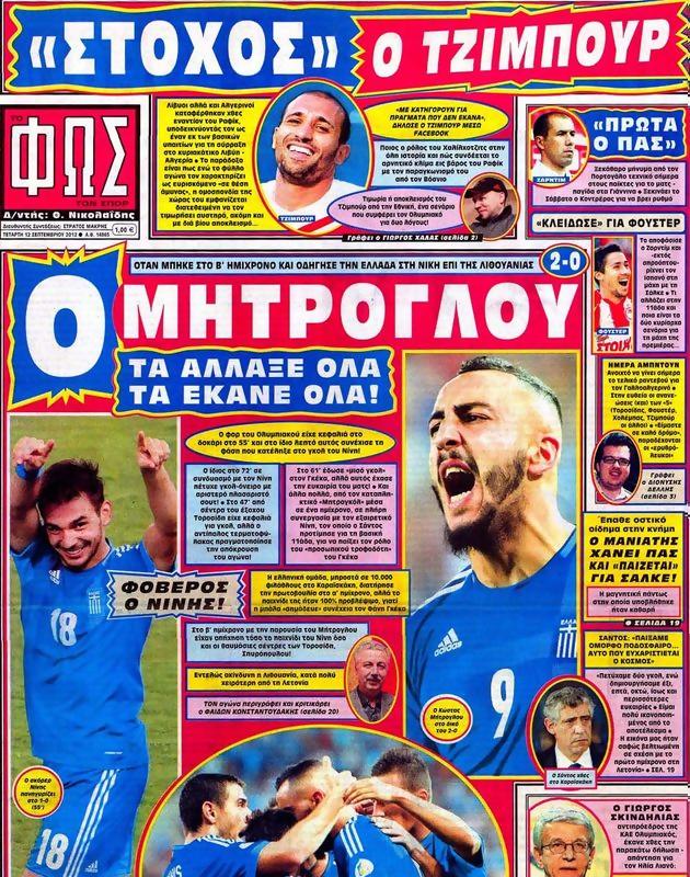 Πρωτοσέλιδο Φως των Σπορ