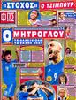 Πρωτοσέλιδο Φως των Σπορ 24/09/2012