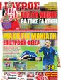 Πρωτοσέλιδο Γαύρος 17/09/2012