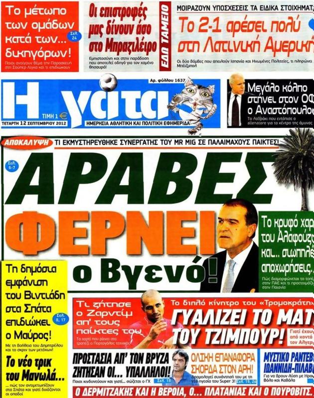 Πρωτοσέλιδο Η Γάτα