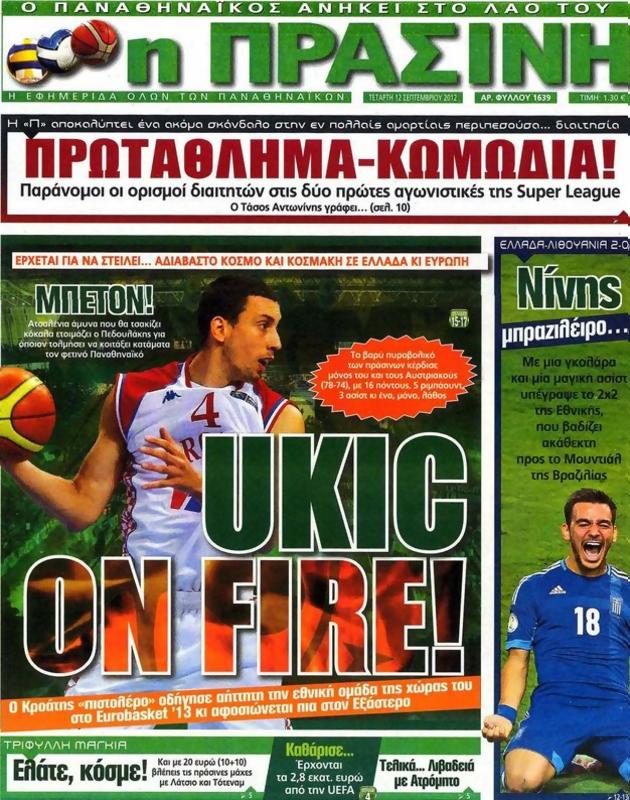 Πρωτοσέλιδο Η Πράσινη