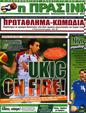 Πρωτοσέλιδο Η Πράσινη 24/09/2012