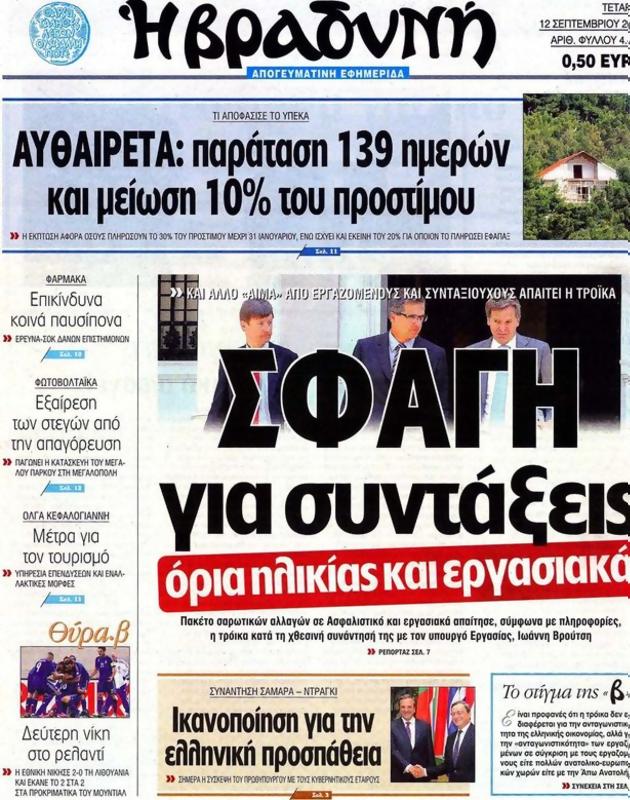 Πρωτοσέλιδο Η Βραδυνή