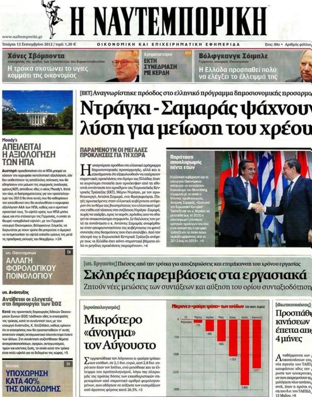 Πρωτοσέλιδο Ναυτεμπορική