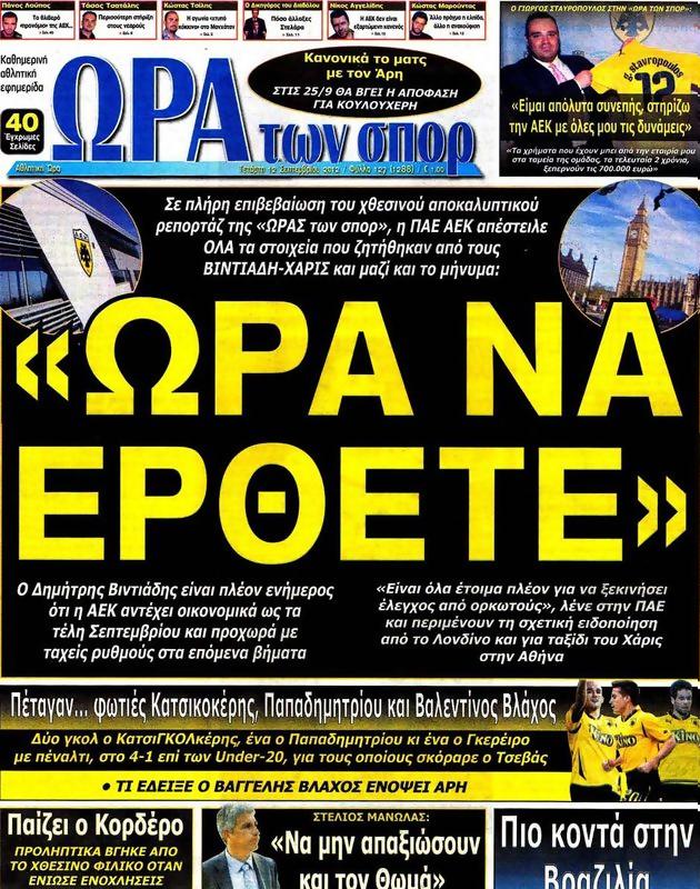 Πρωτοσέλιδο Ωρα για Σπορ