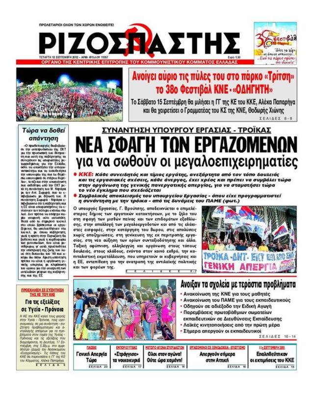 Πρωτοσέλιδο Ριζοσπάστης