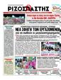 Πρωτοσέλιδο Ριζοσπάστης 27/09/2012