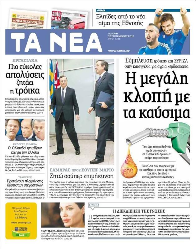Πρωτοσέλιδο Τα Νέα
