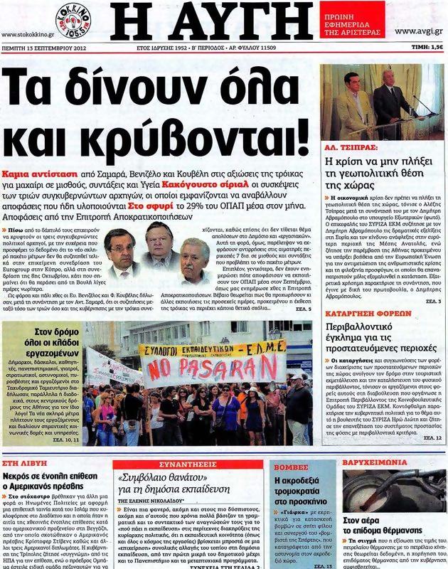 Πρωτοσέλιδο Αυγή