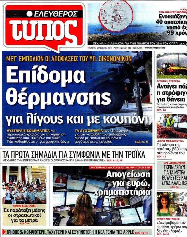 Πρωτοσέλιδο Ελεύθερος Τύπος