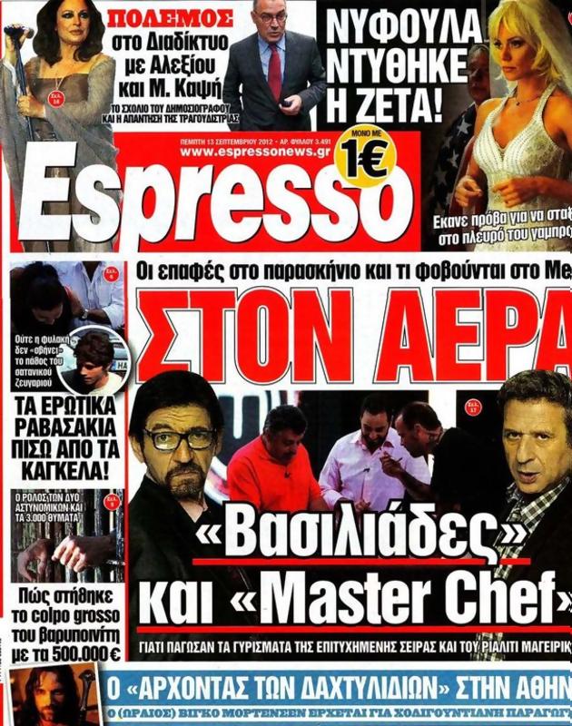 Πρωτοσέλιδο Espresso
