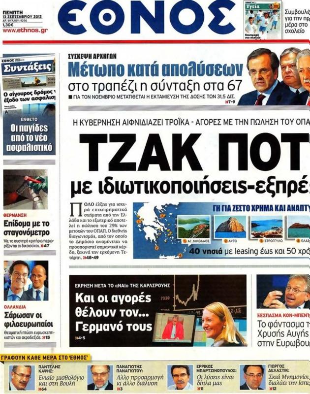 Πρωτοσέλιδο Έθνος