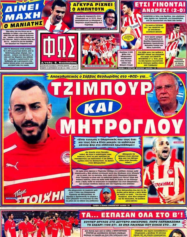 Πρωτοσέλιδο Φως των Σπορ