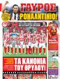 Πρωτοσέλιδο Γαύρος 17/09/2012