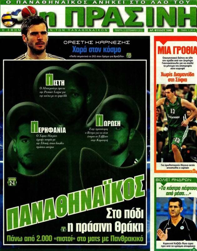 Πρωτοσέλιδο Η Πράσινη