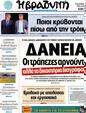 Πρωτοσέλιδο Η Βραδυνή 24/09/2012