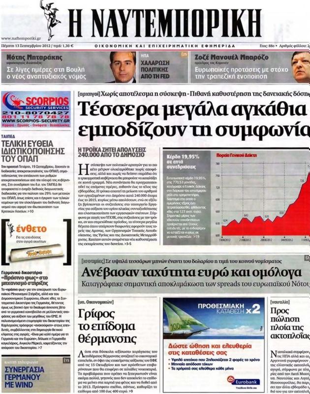 Πρωτοσέλιδο Ναυτεμπορική