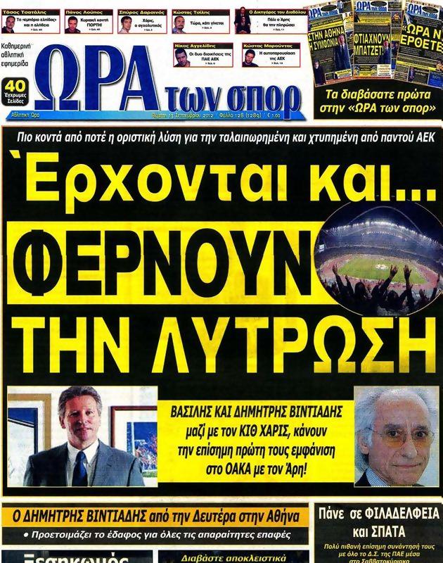 Πρωτοσέλιδο Ωρα για Σπορ