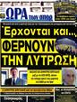 Πρωτοσέλιδο Ωρα για Σπορ 24/09/2012