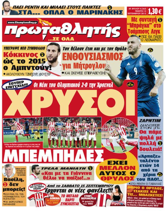 Πρωτοσέλιδο Πρωταθλητής