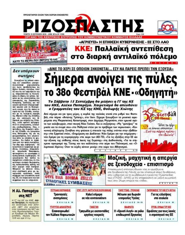 Πρωτοσέλιδο Ριζοσπάστης