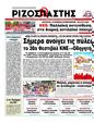 Πρωτοσέλιδο Ριζοσπάστης 27/09/2012