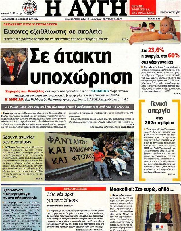Πρωτοσέλιδο Αυγή