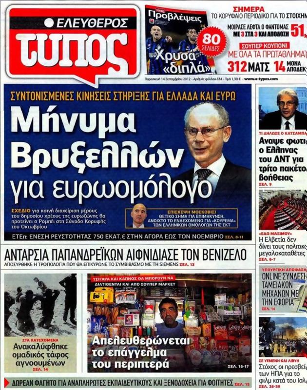 Πρωτοσέλιδο Ελεύθερος Τύπος