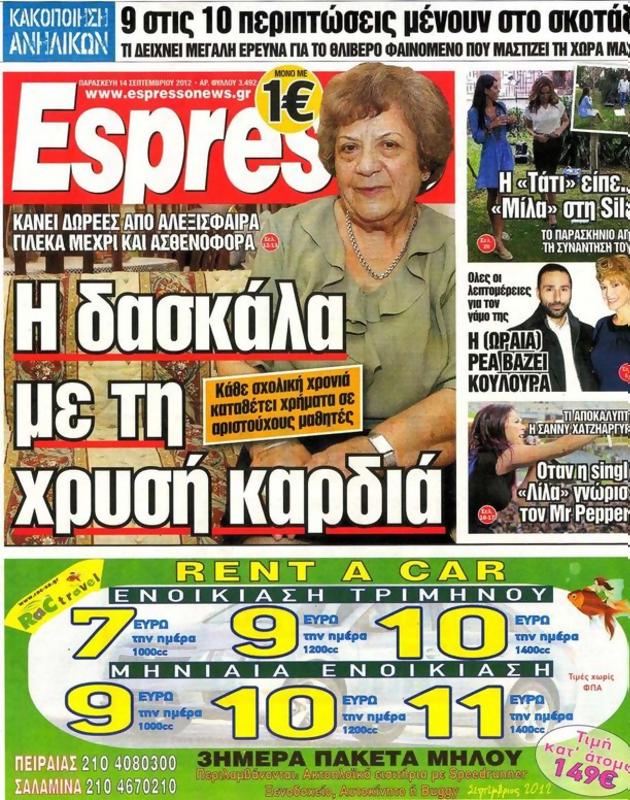 Πρωτοσέλιδο Espresso