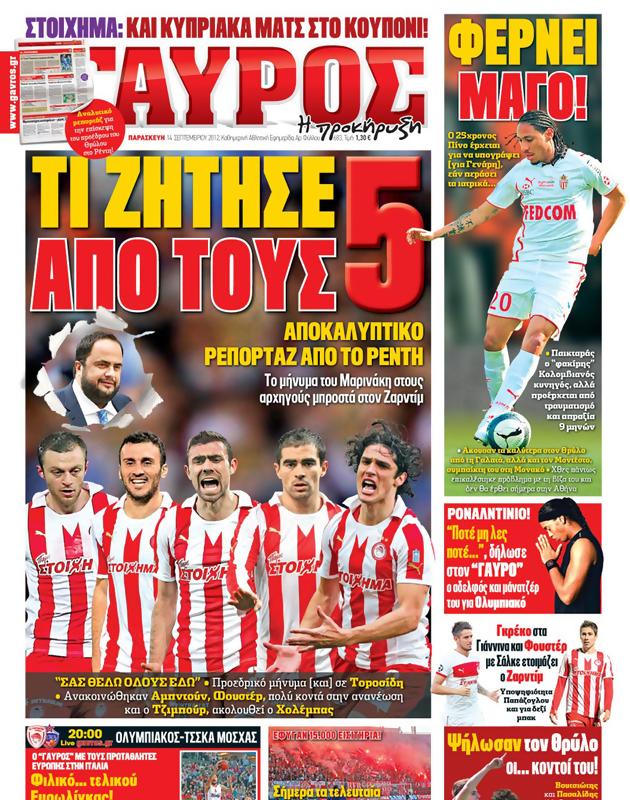 Πρωτοσέλιδο Γαύρος