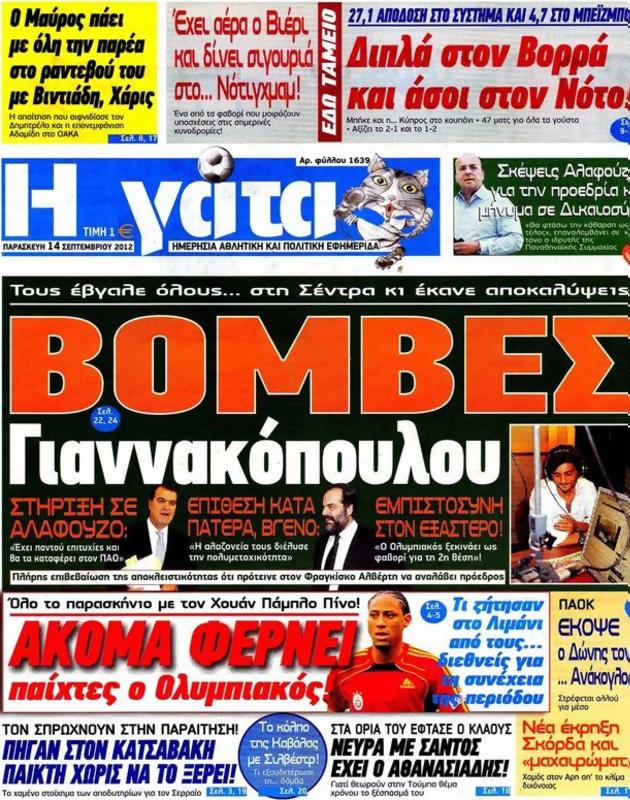 Πρωτοσέλιδο Η Γάτα