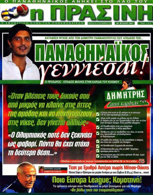 Πρωτοσέλιδο Η Πράσινη
