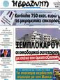Πρωτοσέλιδο Η Βραδυνή 27/09/2012