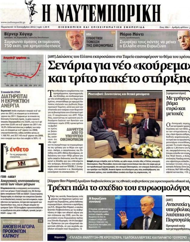 Πρωτοσέλιδο Ναυτεμπορική