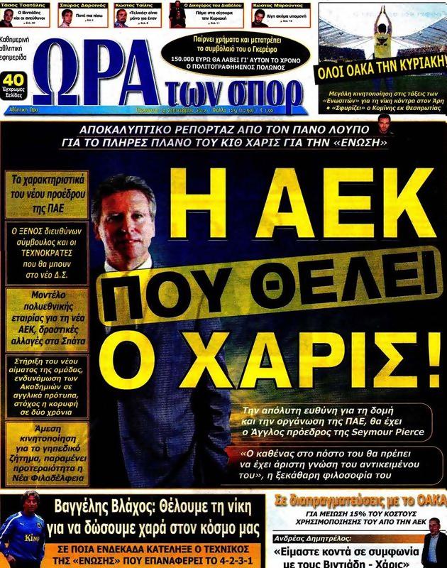 Πρωτοσέλιδο Ωρα για Σπορ