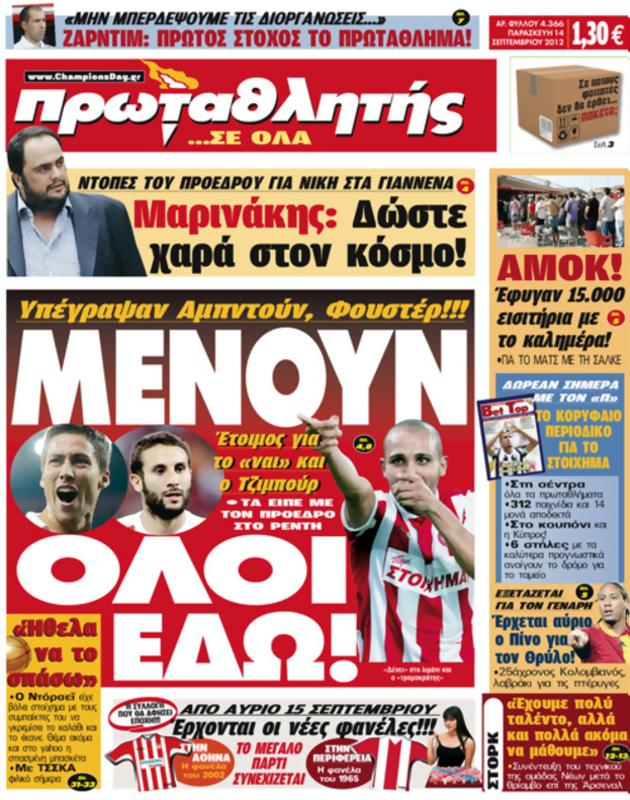 Πρωτοσέλιδο Πρωταθλητής