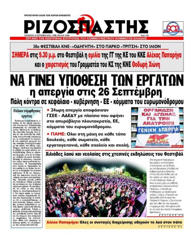 Πρωτοσέλιδο Ριζοσπάστης