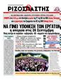 Πρωτοσέλιδο Ριζοσπάστης 27/09/2012