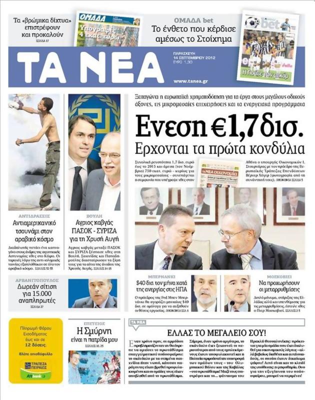 Πρωτοσέλιδο Τα Νέα