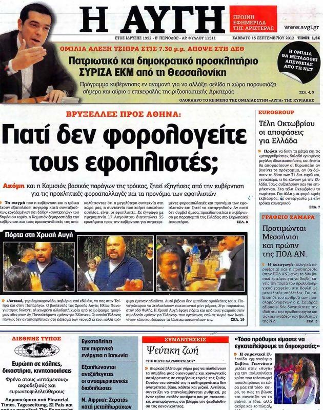Πρωτοσέλιδο Αυγή