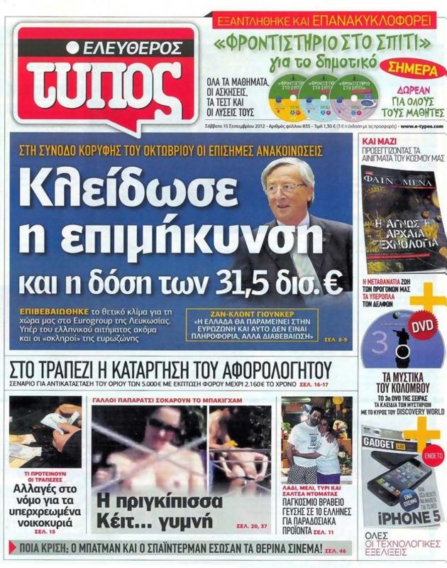 Πρωτοσέλιδο Ελεύθερος Τύπος