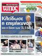 Πρωτοσέλιδο Ελεύθερος Τύπος 27/09/2012