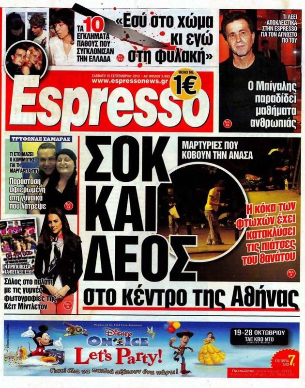 Πρωτοσέλιδο Espresso
