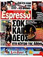 Πρωτοσέλιδο Espresso 28/09/2012