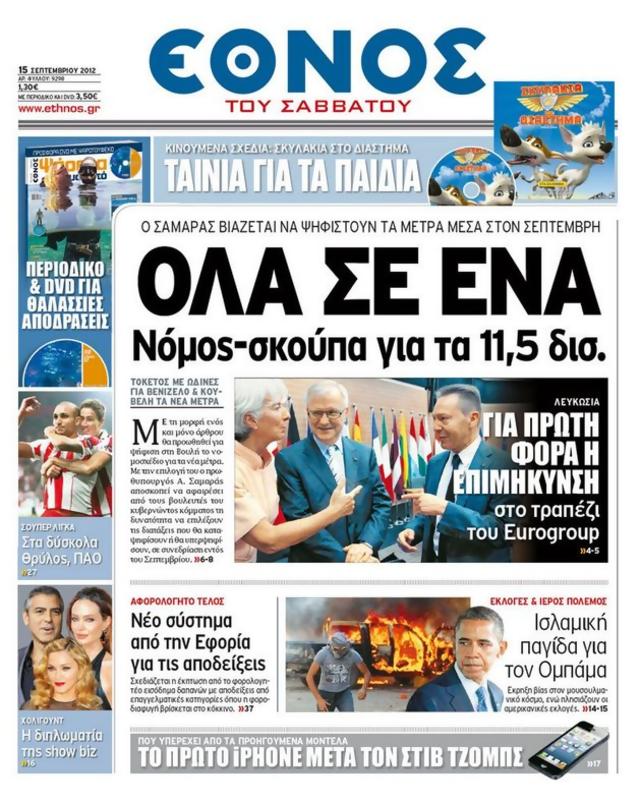Πρωτοσέλιδο Έθνος