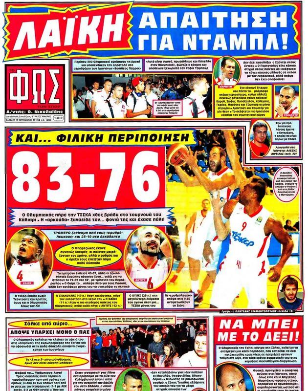 Πρωτοσέλιδο Φως των Σπορ