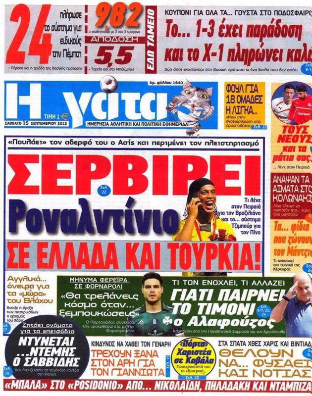 Πρωτοσέλιδο Η Γάτα